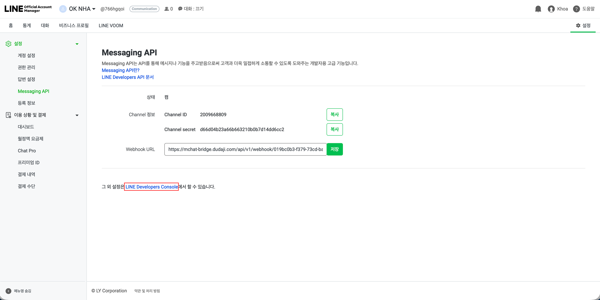LINE Developers Console