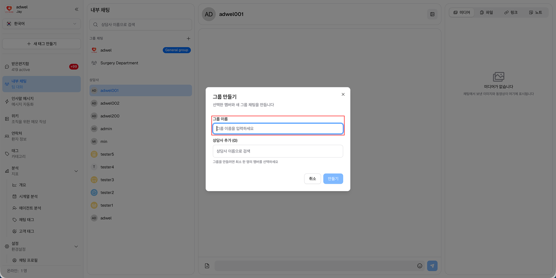 Create Private Group Step 2