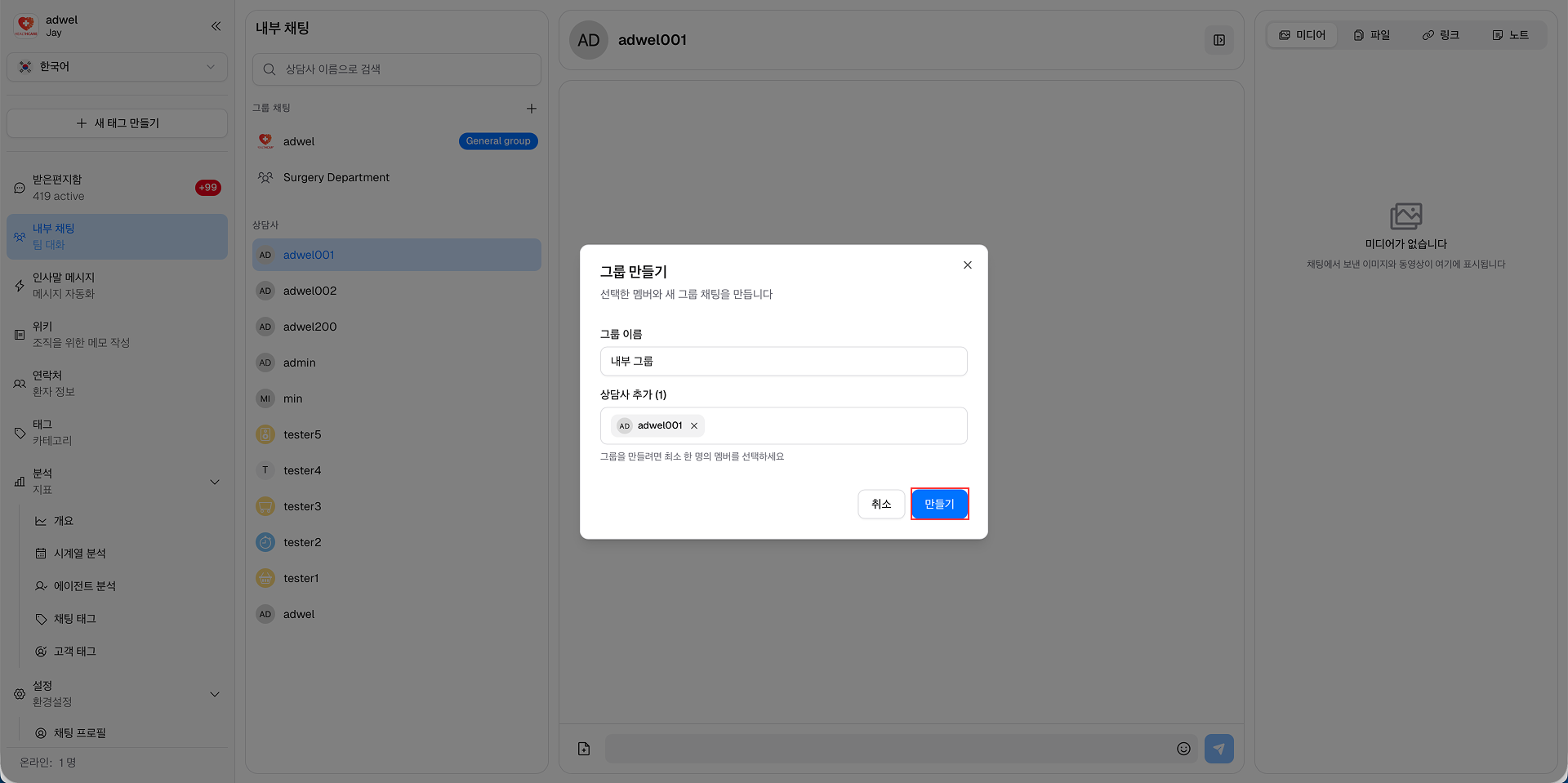Create Private Group Step 3
