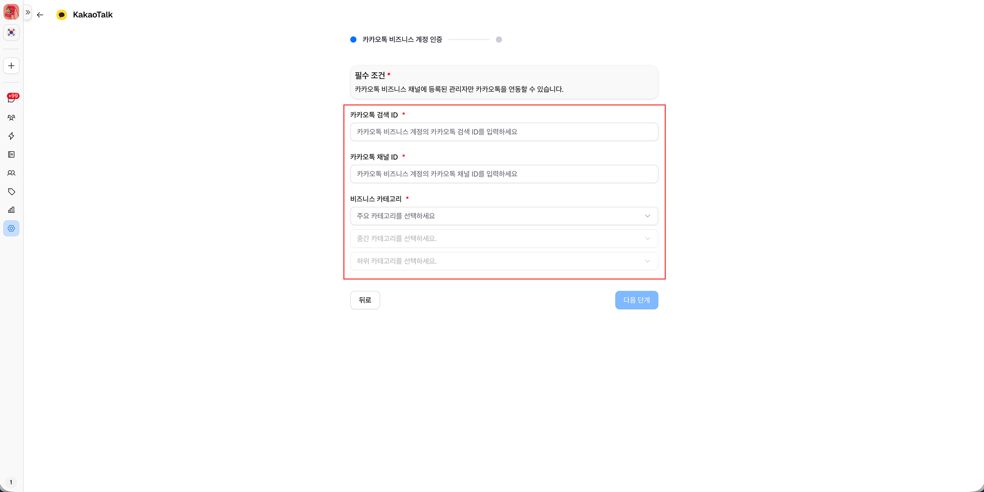 KakaoTalk Integration Page