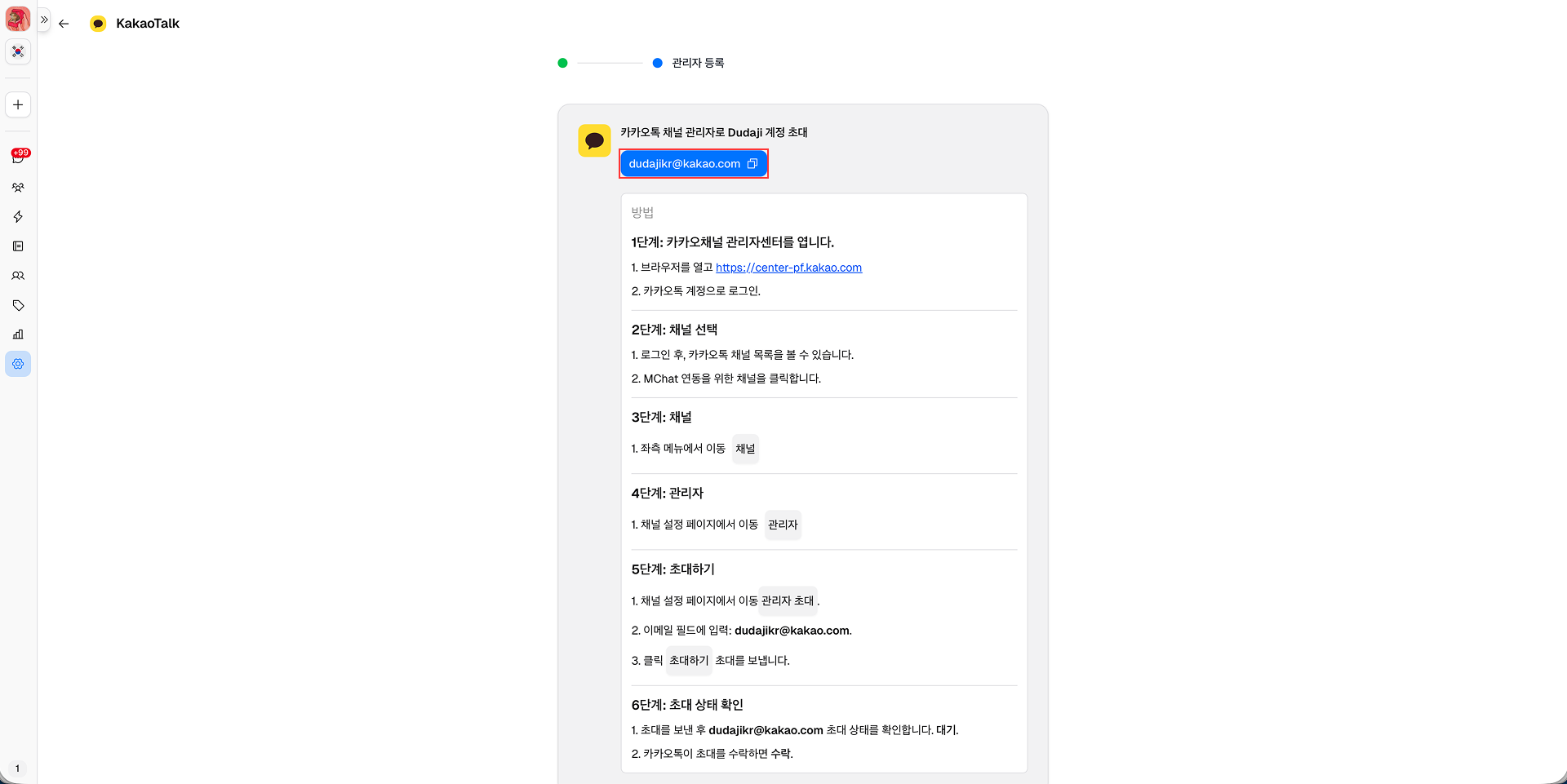 KakaoTalk Integration Page