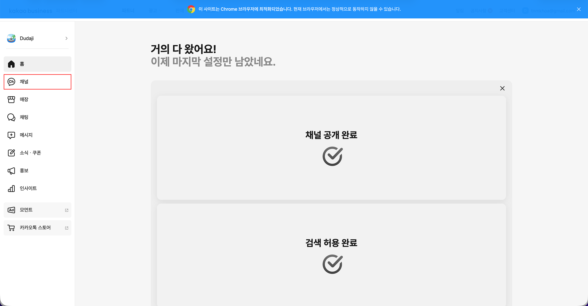 KakaoTalk Integration Page