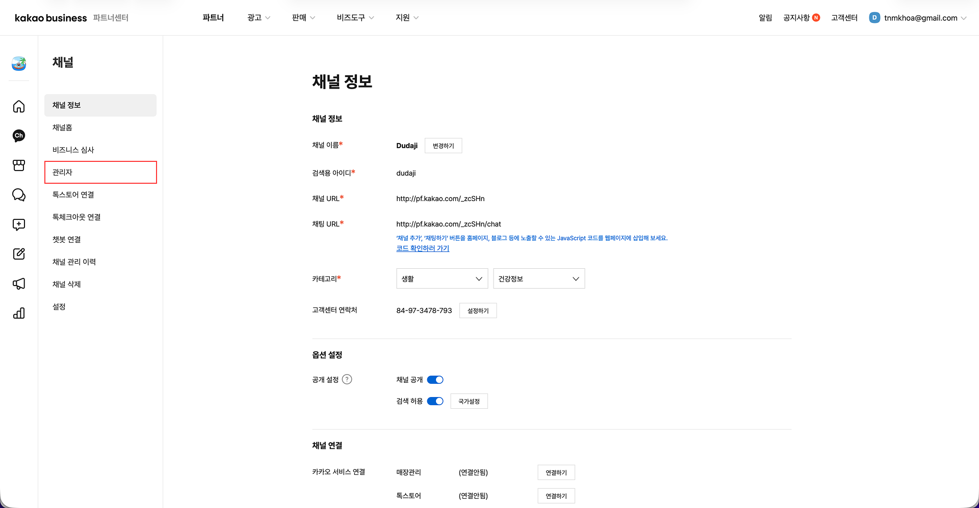 KakaoTalk Integration Page