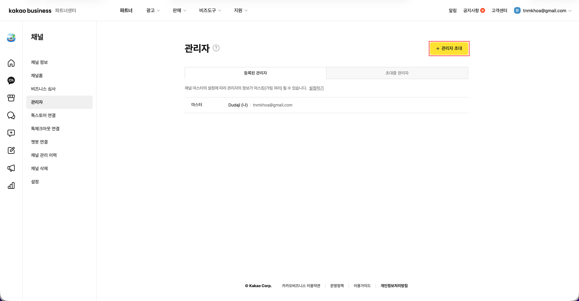 KakaoTalk Integration Page