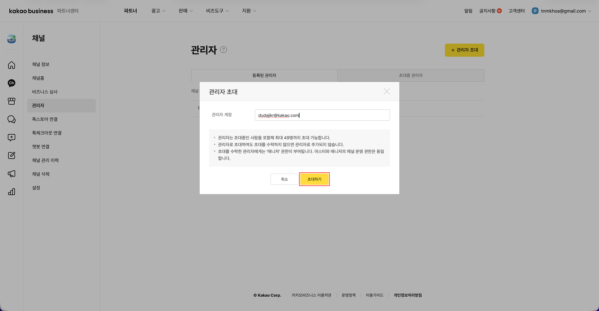 KakaoTalk Integration Page