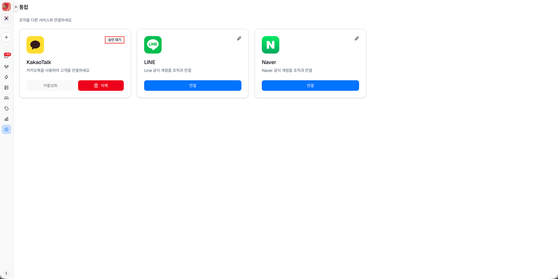 KakaoTalk Integration Page