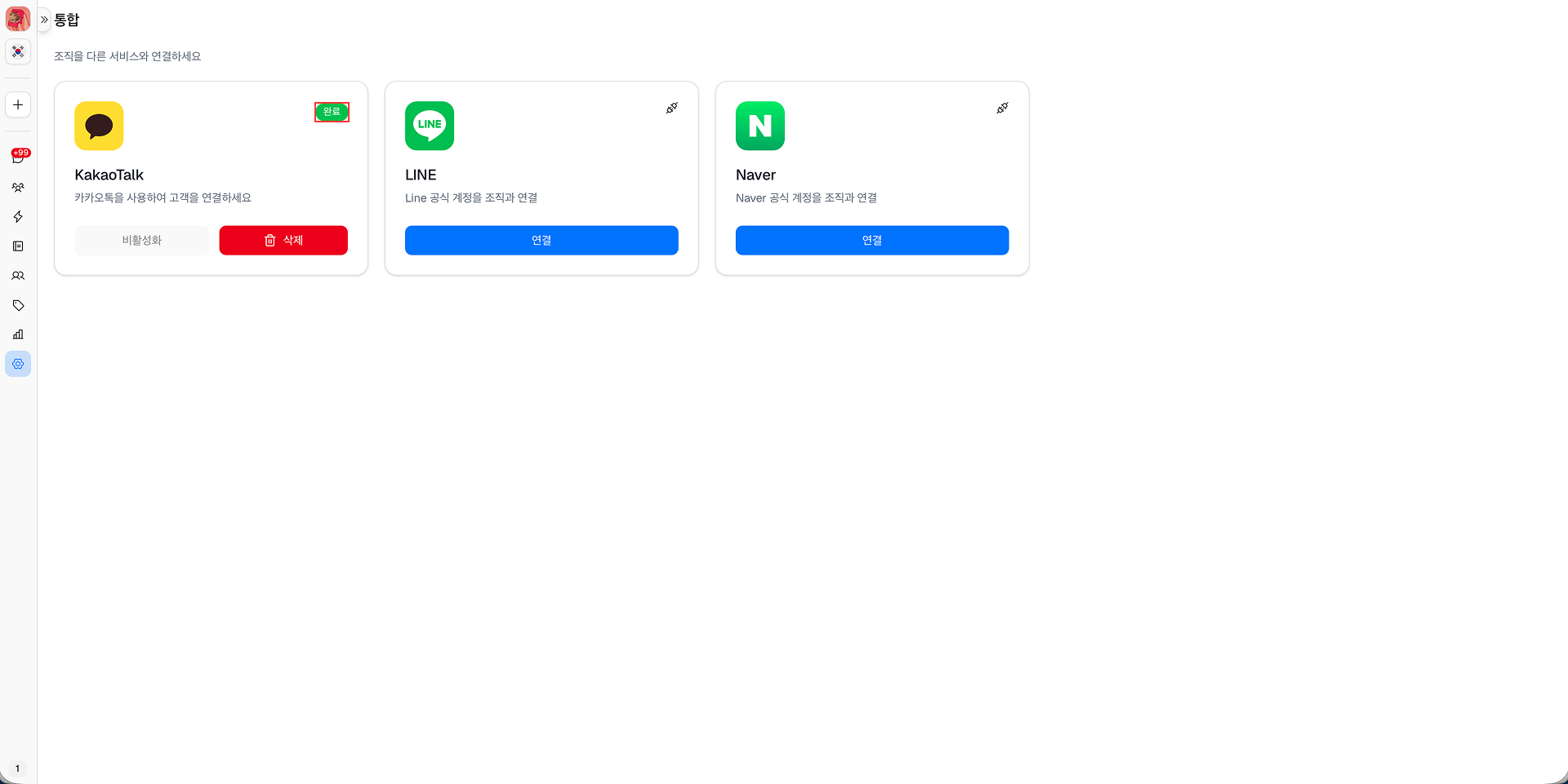 KakaoTalk Integration Page