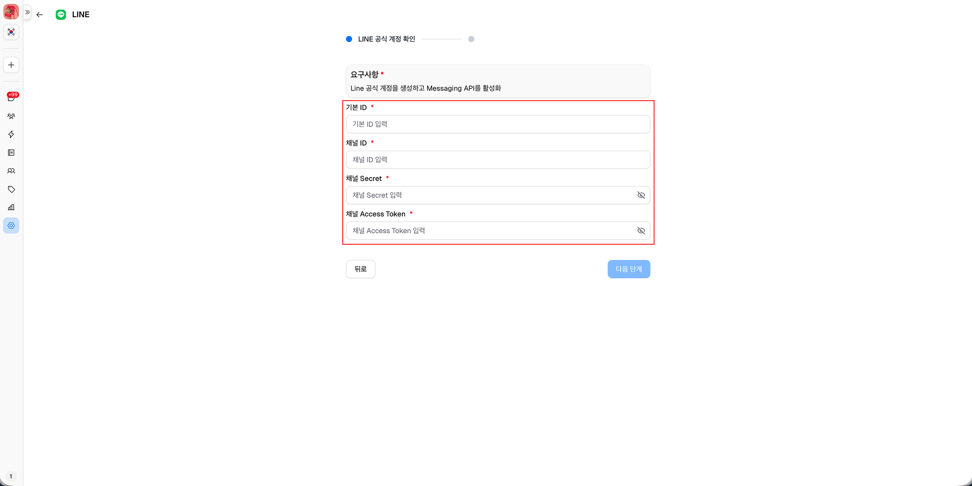 LINE Integration Page