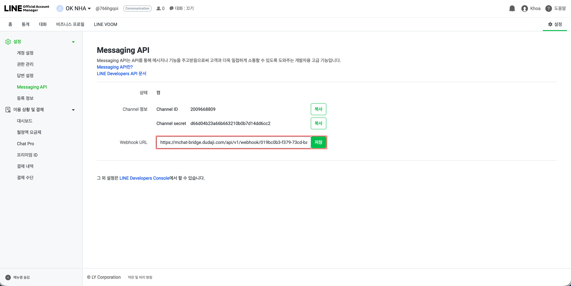 LINE Webhook Settings
