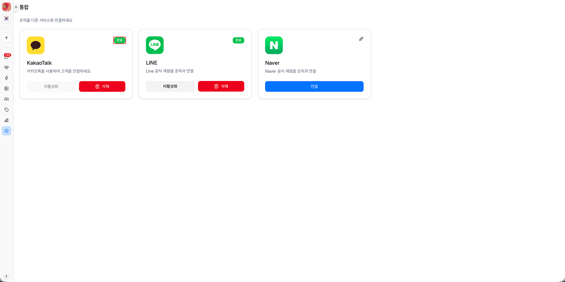 LINE Integration Page