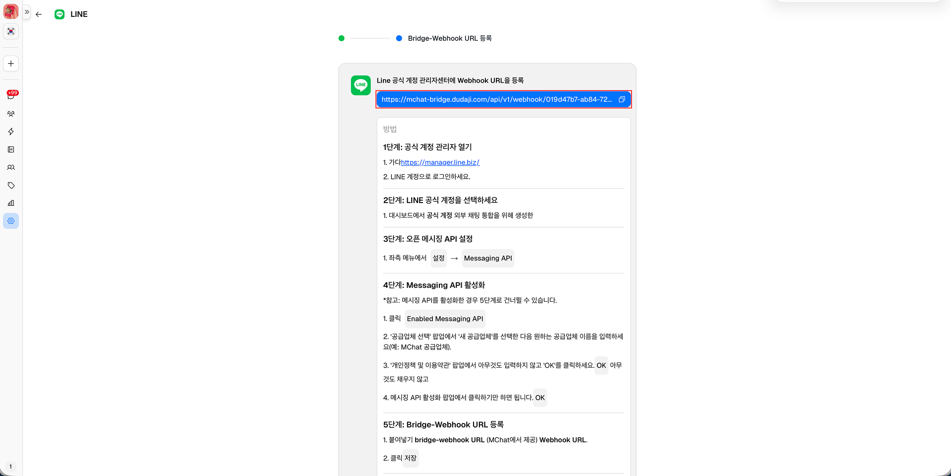 LINE Integration Page
