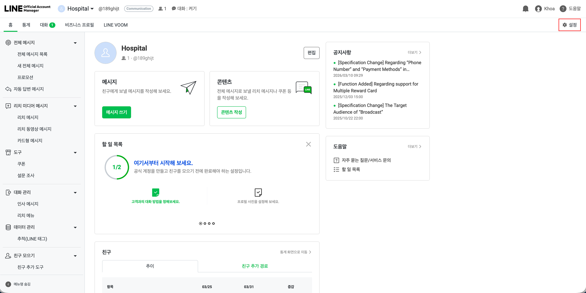 LINE Messaging API Settings