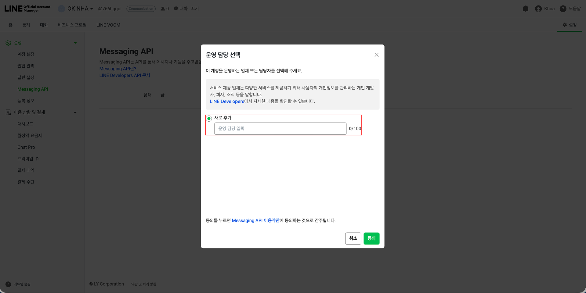 LINE Webhook Settings