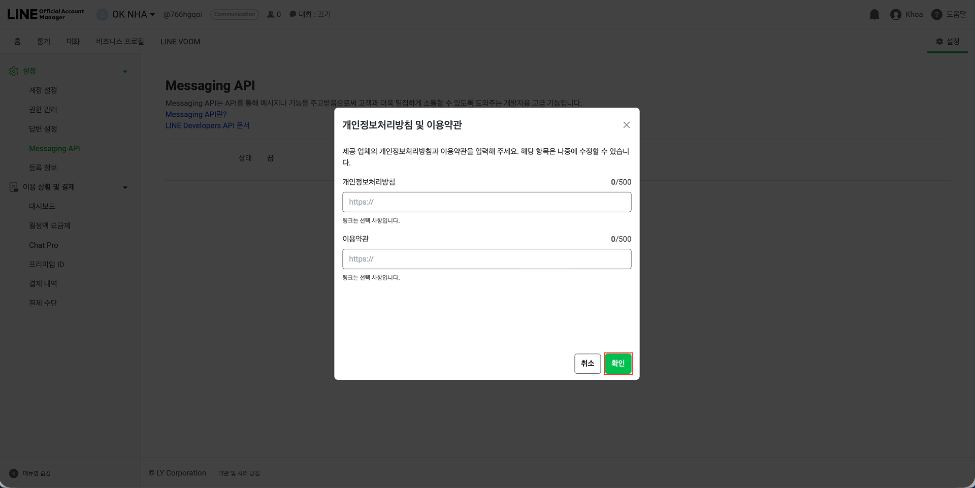 LINE Webhook Settings