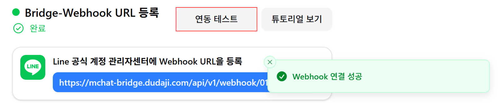 LINE Integration Page