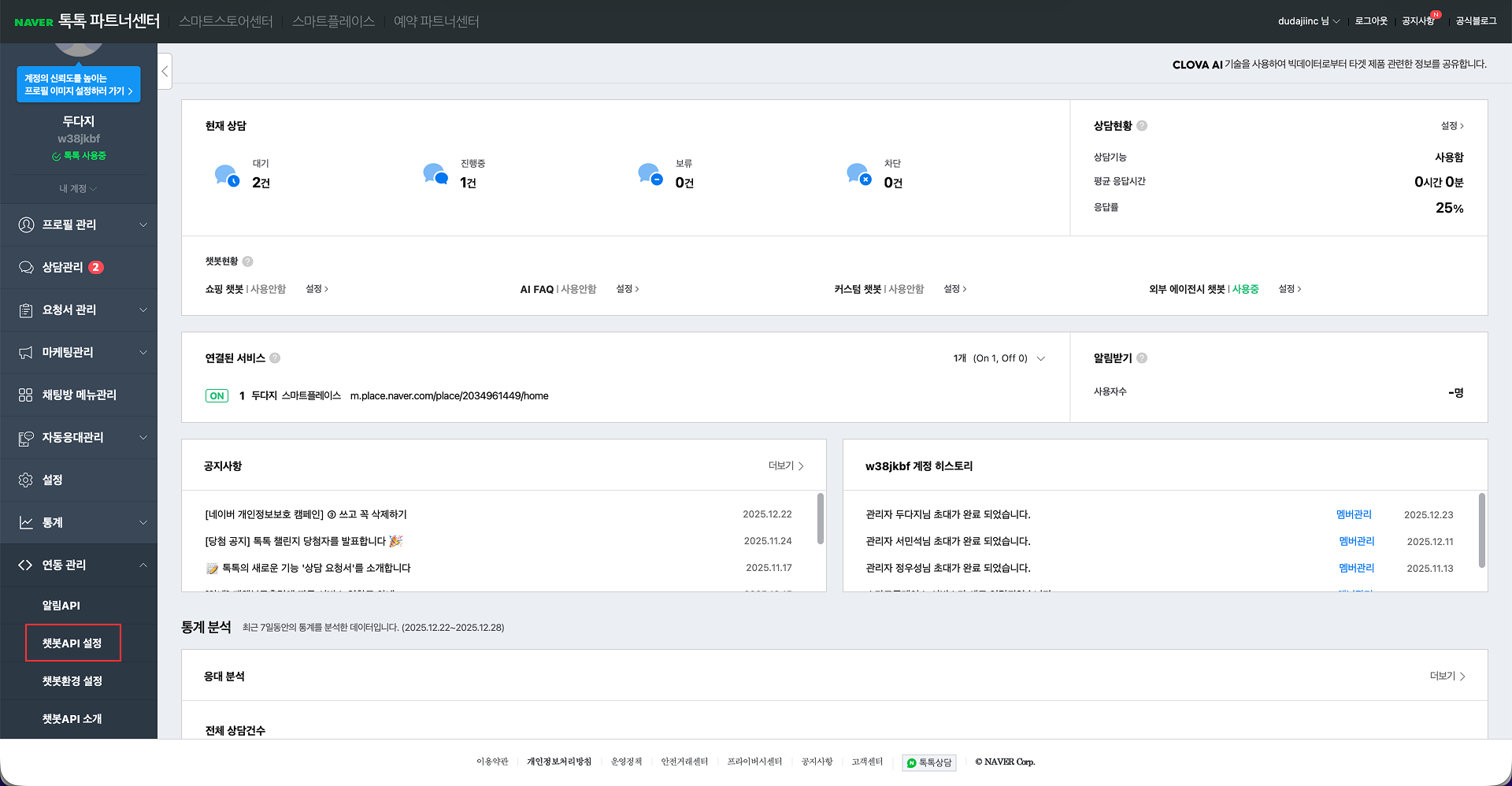 Naver Chatbot API Settings