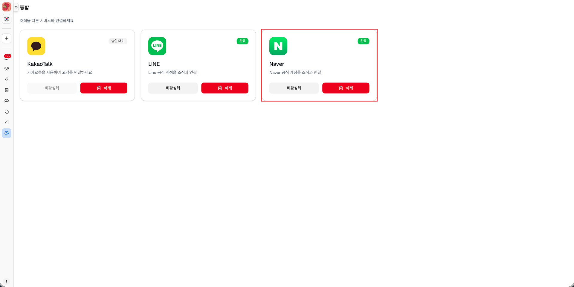 Naver Integration Page