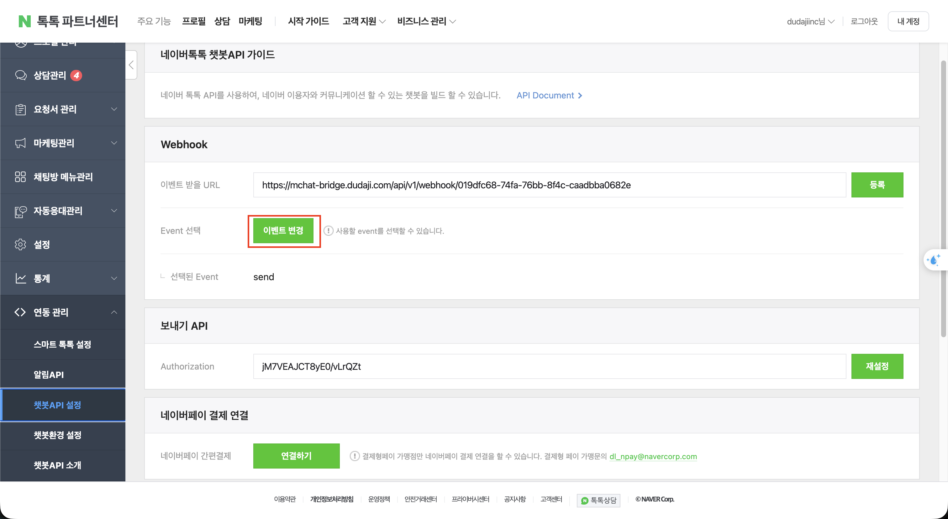 네이버 이벤트 선택
