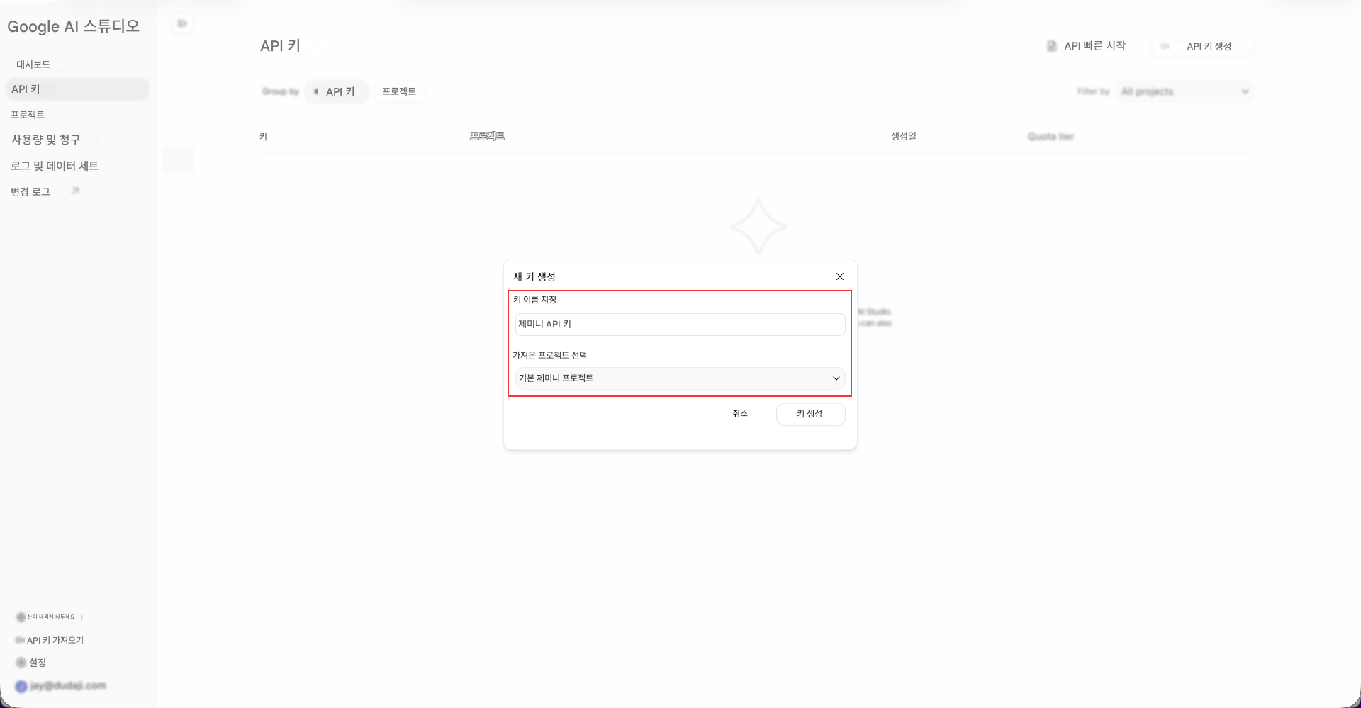 Create API Key Popup