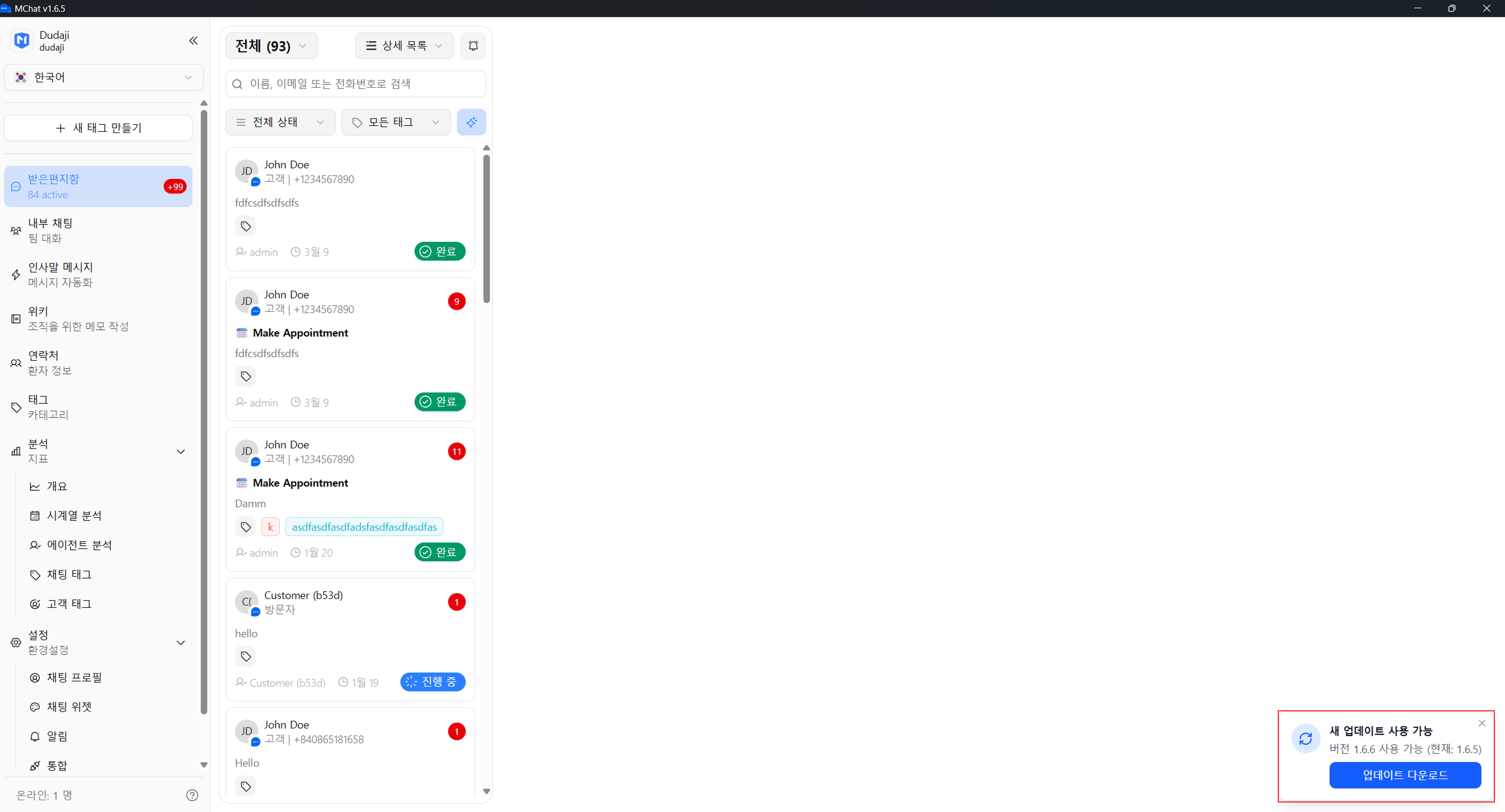 업데이트 팝업
