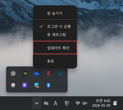 트레이 아이콘에서 업데이트