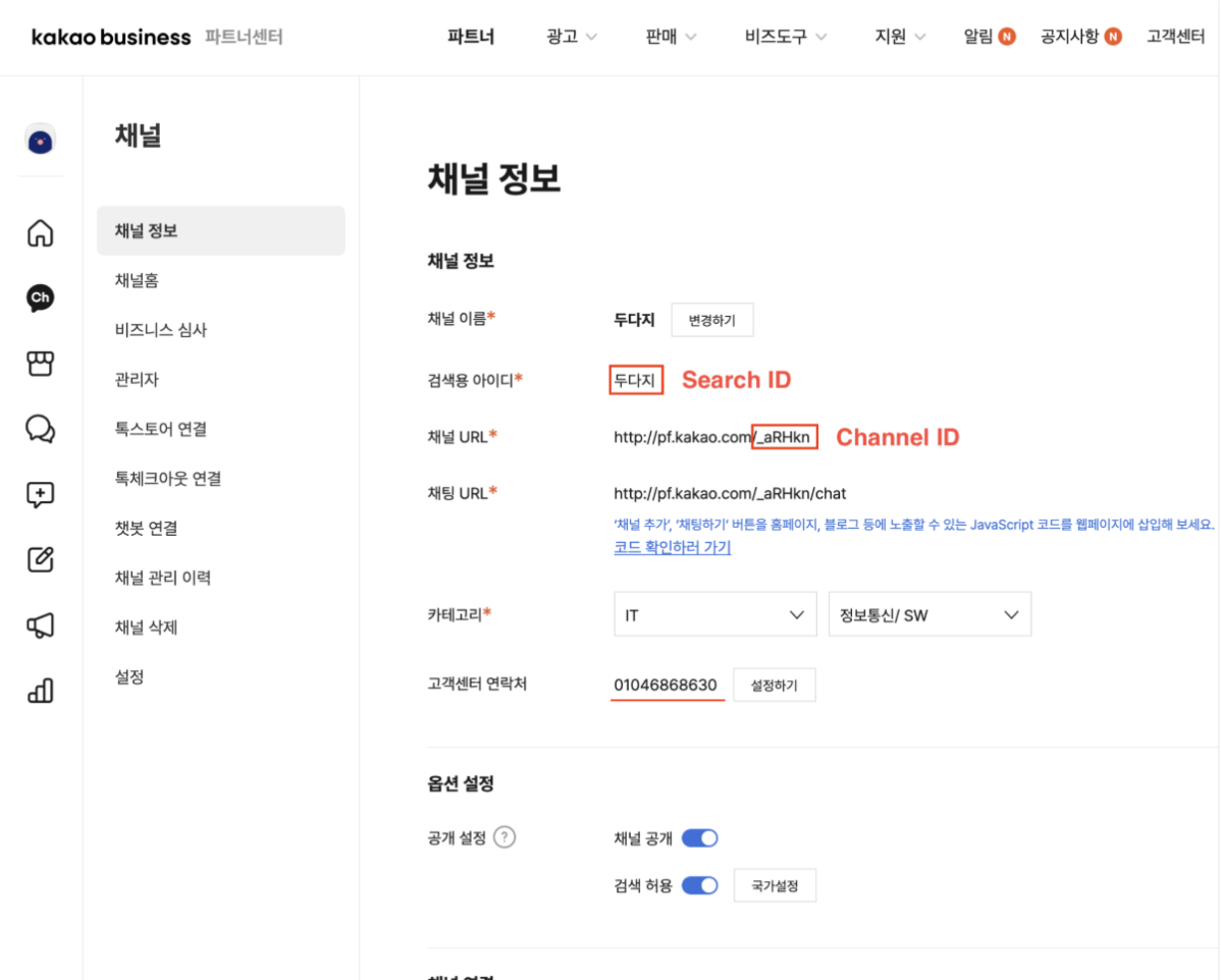 Where to find Kakao Search ID and Channel ID