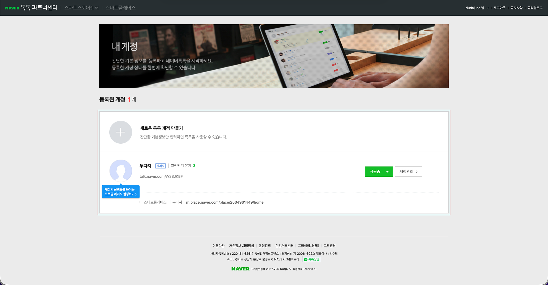 Naver Account Manager