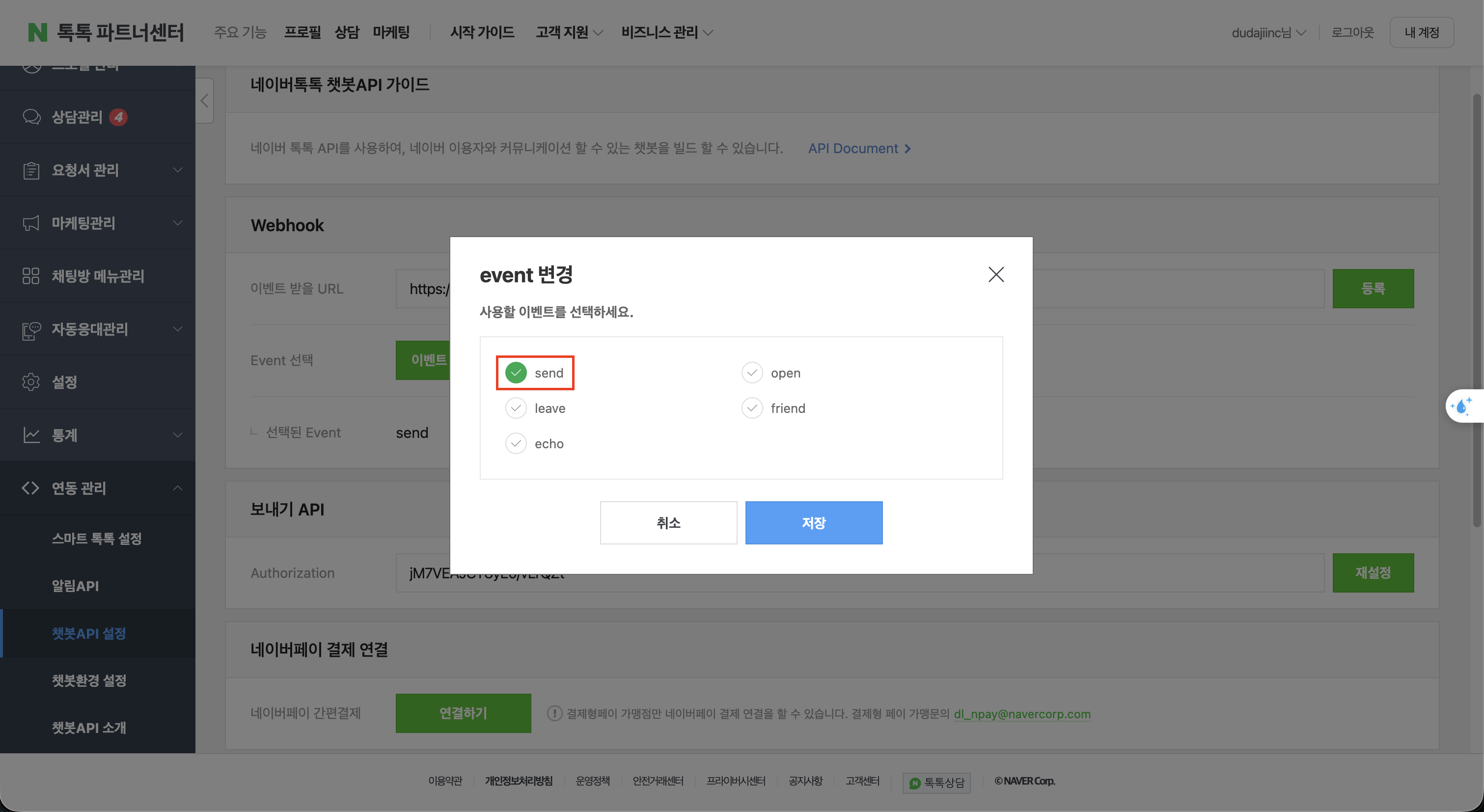 Naver Event Change